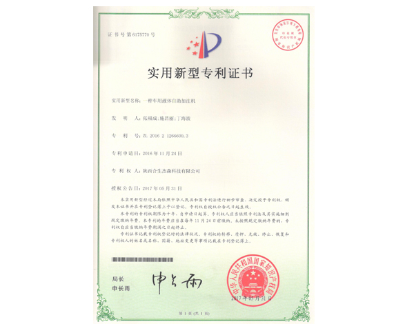 一種車用液體自助加注機