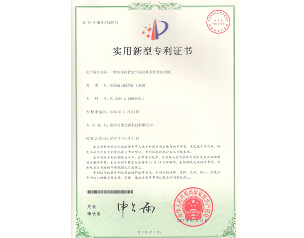 一種加注機(jī)管道分流切換系統(tǒng)機(jī)加注機(jī)