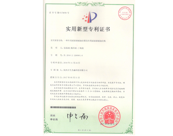 一種車用尿素溶液加注箱及車用尿素溶液加注機(jī)