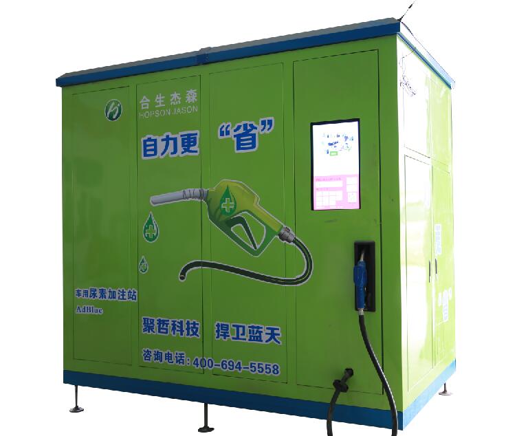 車用尿素水溶液自助加注機(jī)